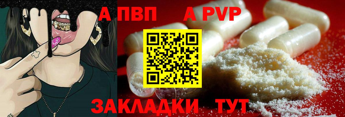 A-PVP Crystall Кызыл