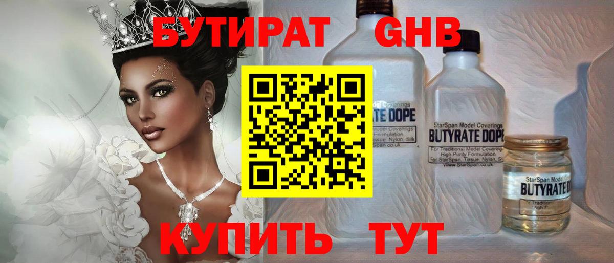 Кызыл  БУТИРАТ оксибутират  Вход с VPN 