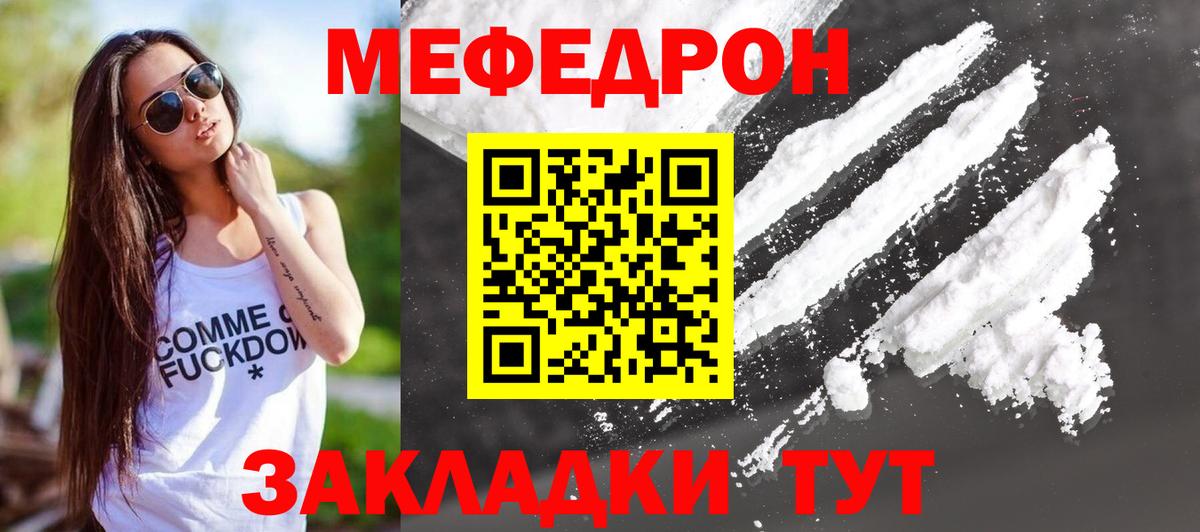 Меф мука Кызыл